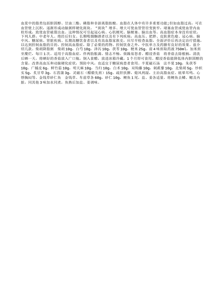 帮老人降脂的验方与药膳_第1页
