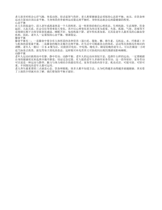 保证老人身体健康 需要达到三平衡养性