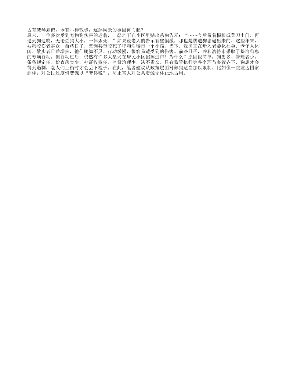 别让老人们攥着棍棒散步_第1页