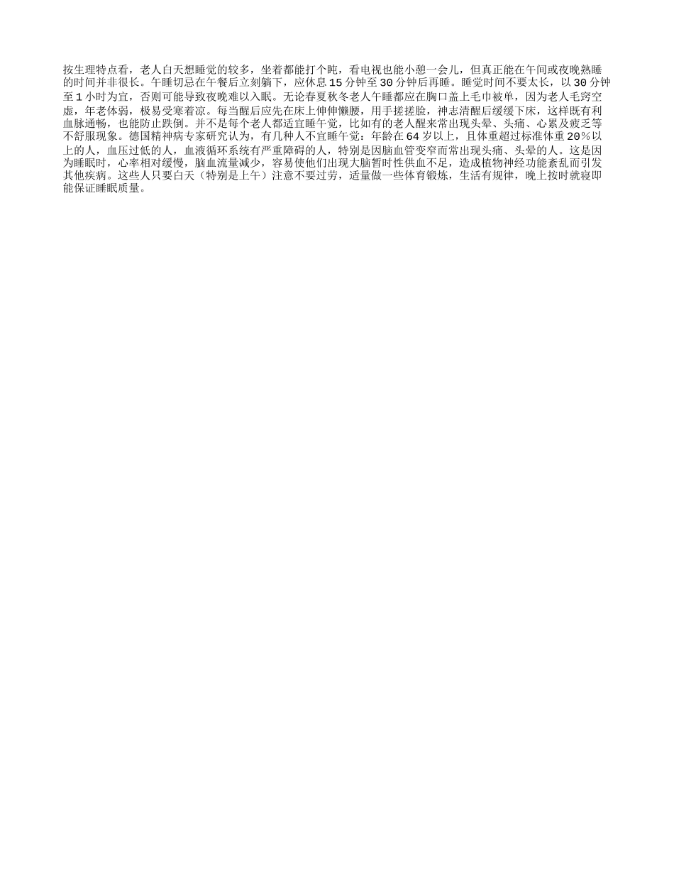 不适合睡午觉的老人_第1页