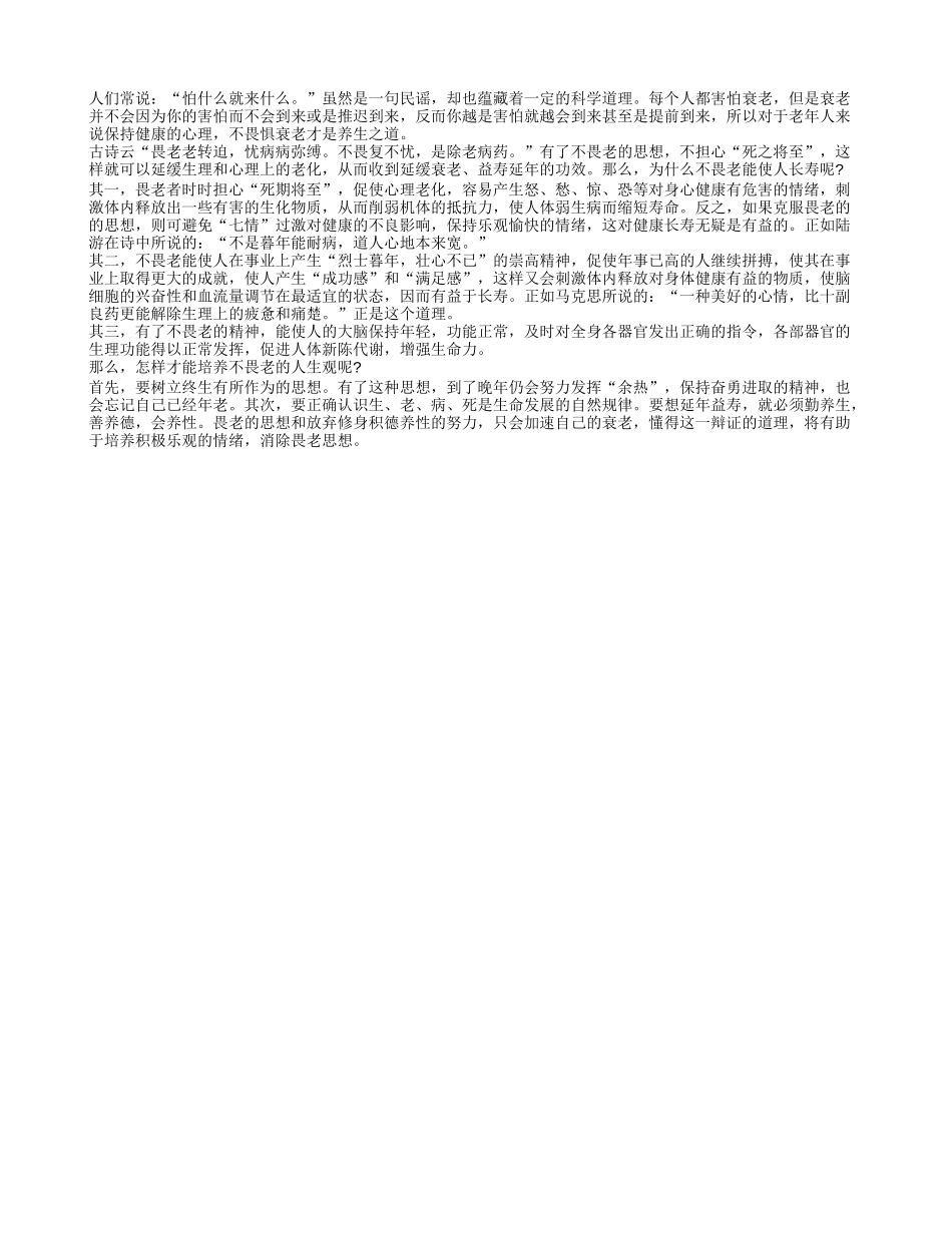 不畏惧衰老才是老人的养生之道养性_第1页