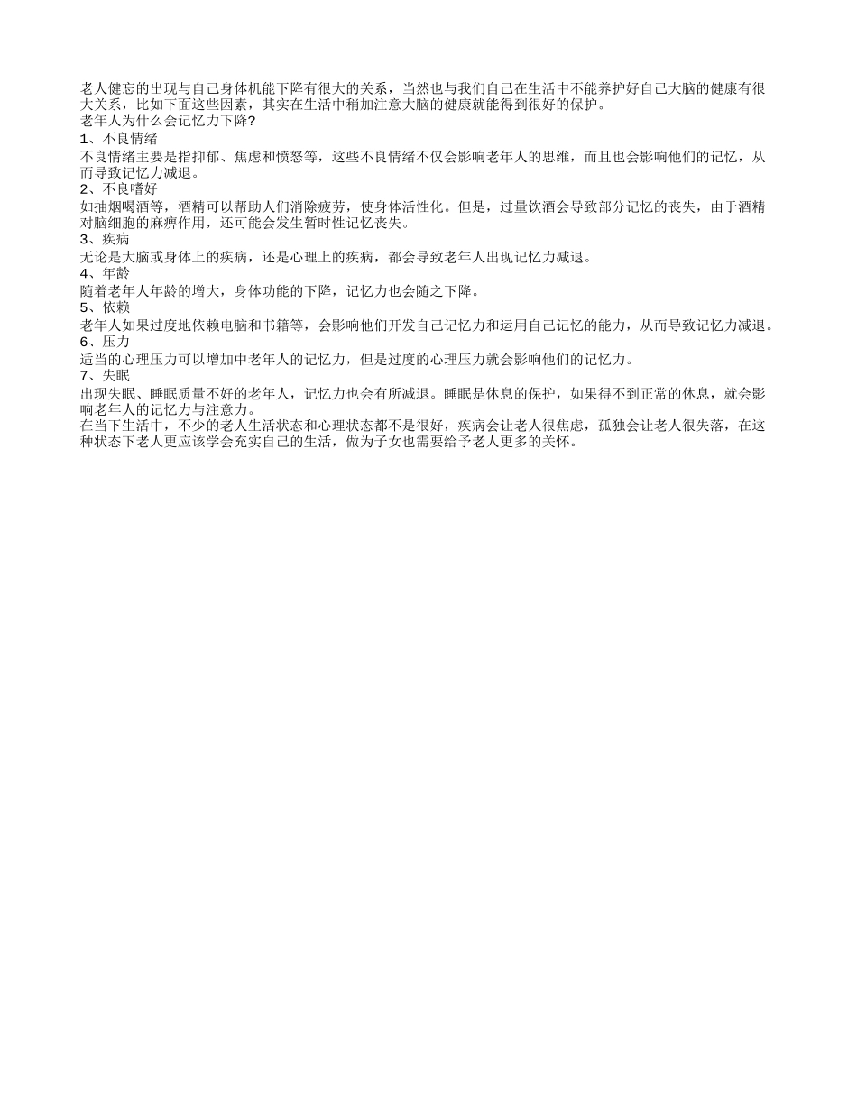 不要让不良情绪夺走老人记忆力_第1页