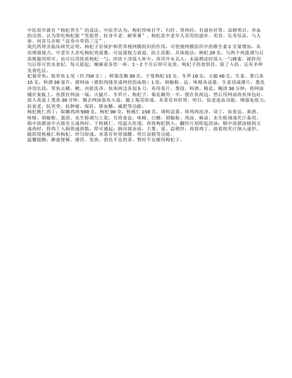 吃枸杞助老人益寿又养颜养性_第1页