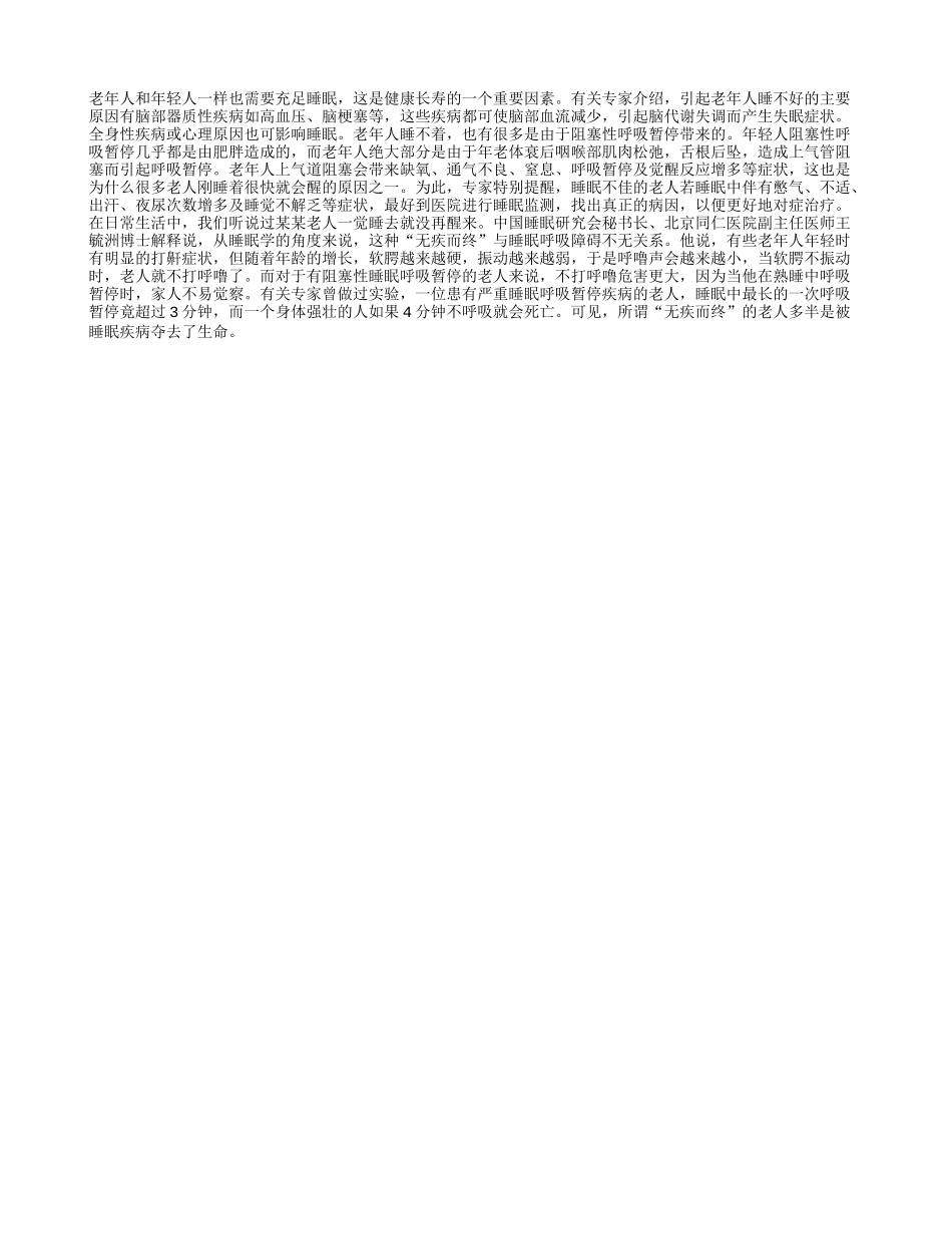 充足睡眠确保老人健康_第1页