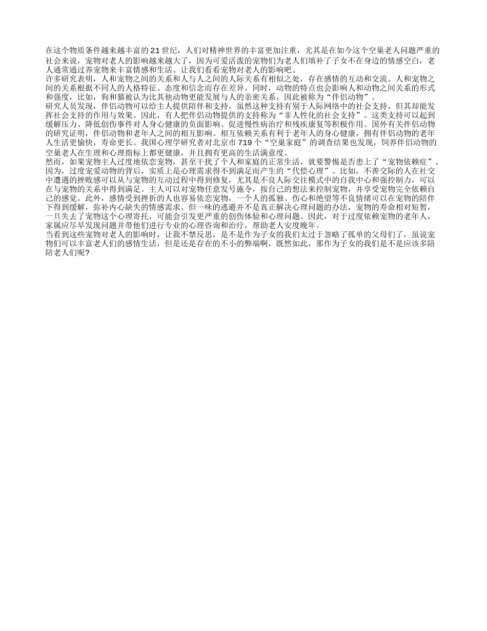 宠物对老人的影响_第1页