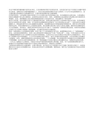 宠物对老人的影响