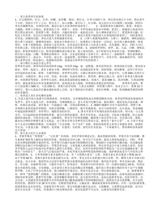 春季老人养生食谱推荐 适合老年人养生的春季养生汤饮