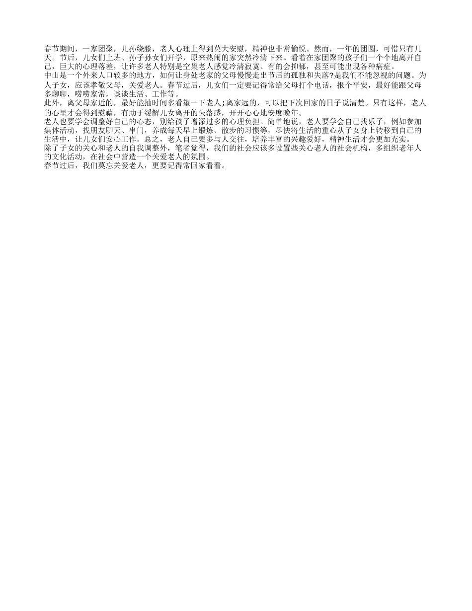 春节过后莫忘关爱老人_第1页