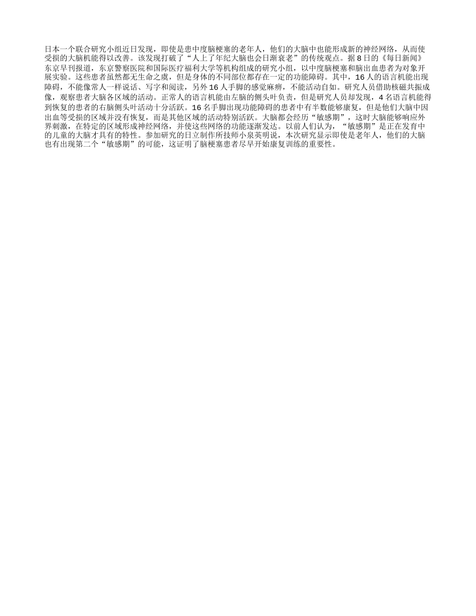 大脑也能“梅开二度”，老人“返老还童”有望_第1页