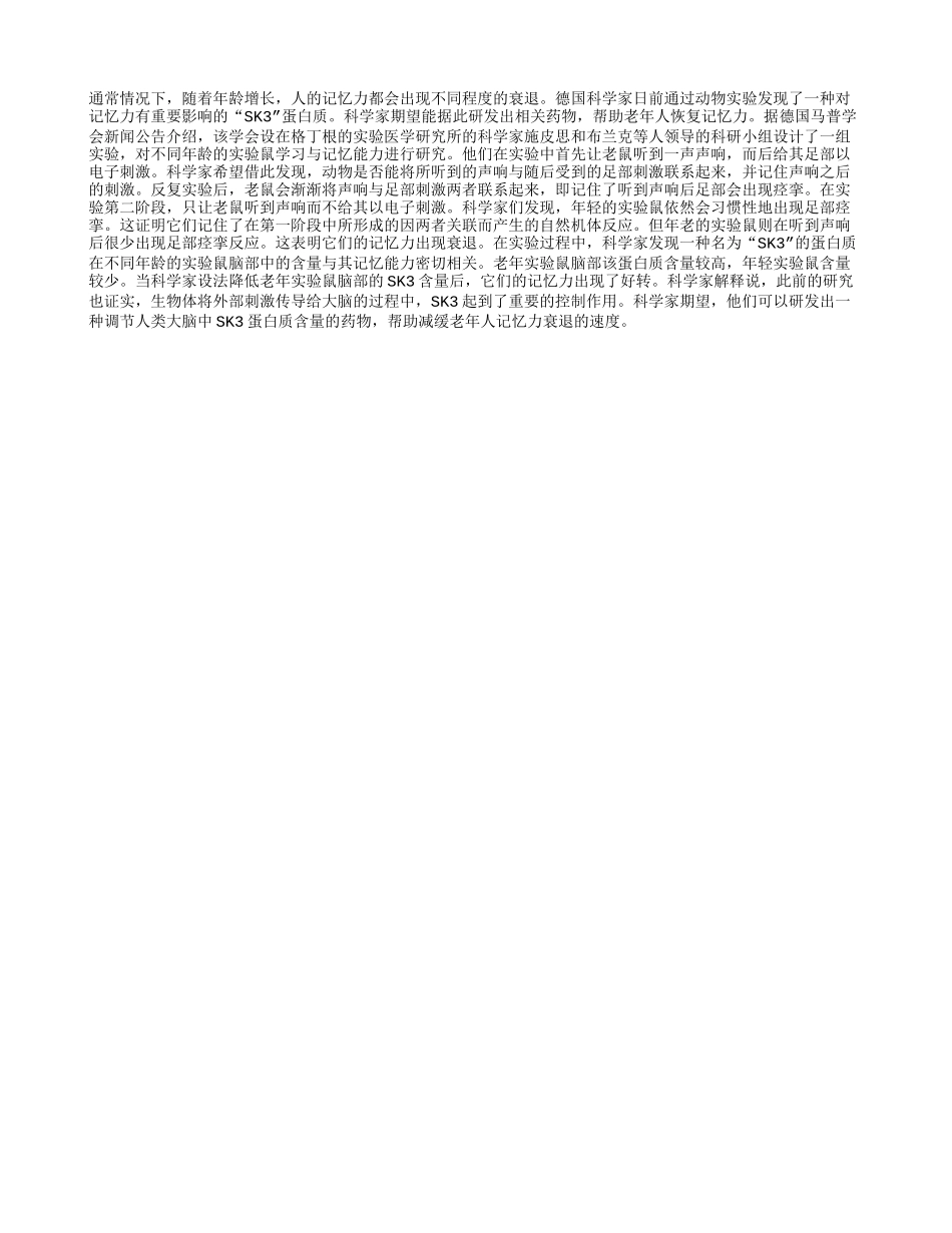 蛋白质可恢复老人的记忆_第1页