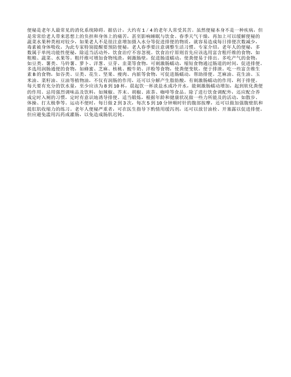 调整习惯 减少老人便秘_第1页