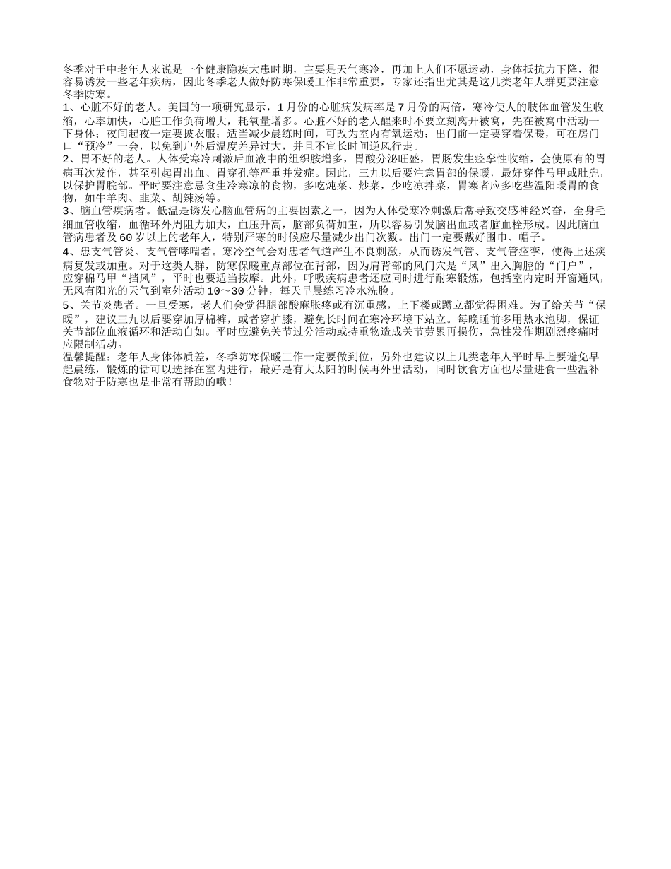 冬季天冷这几类老人更要注意防寒_第1页
