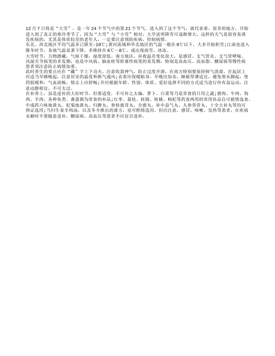 冬季养生 老人应在藏字上下功夫_第1页