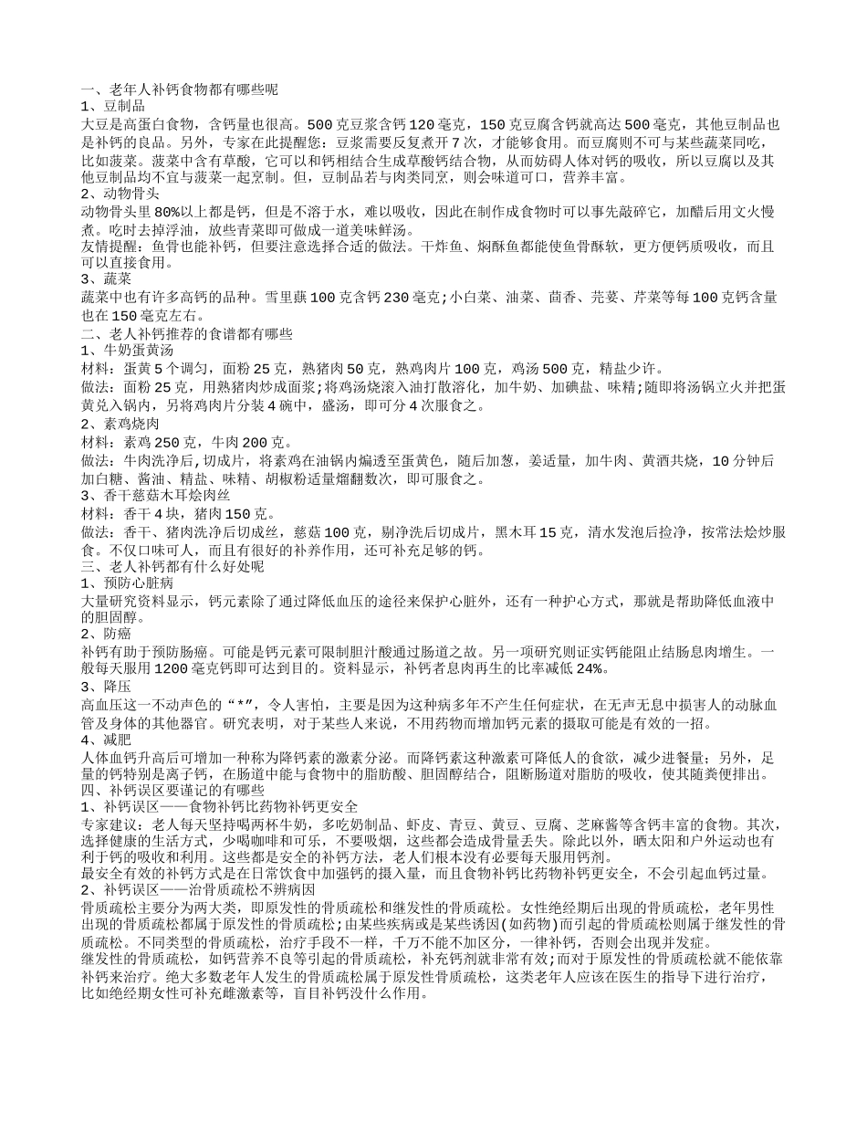 冬天老年人补钙食物有哪些 老人补钙食谱_第1页