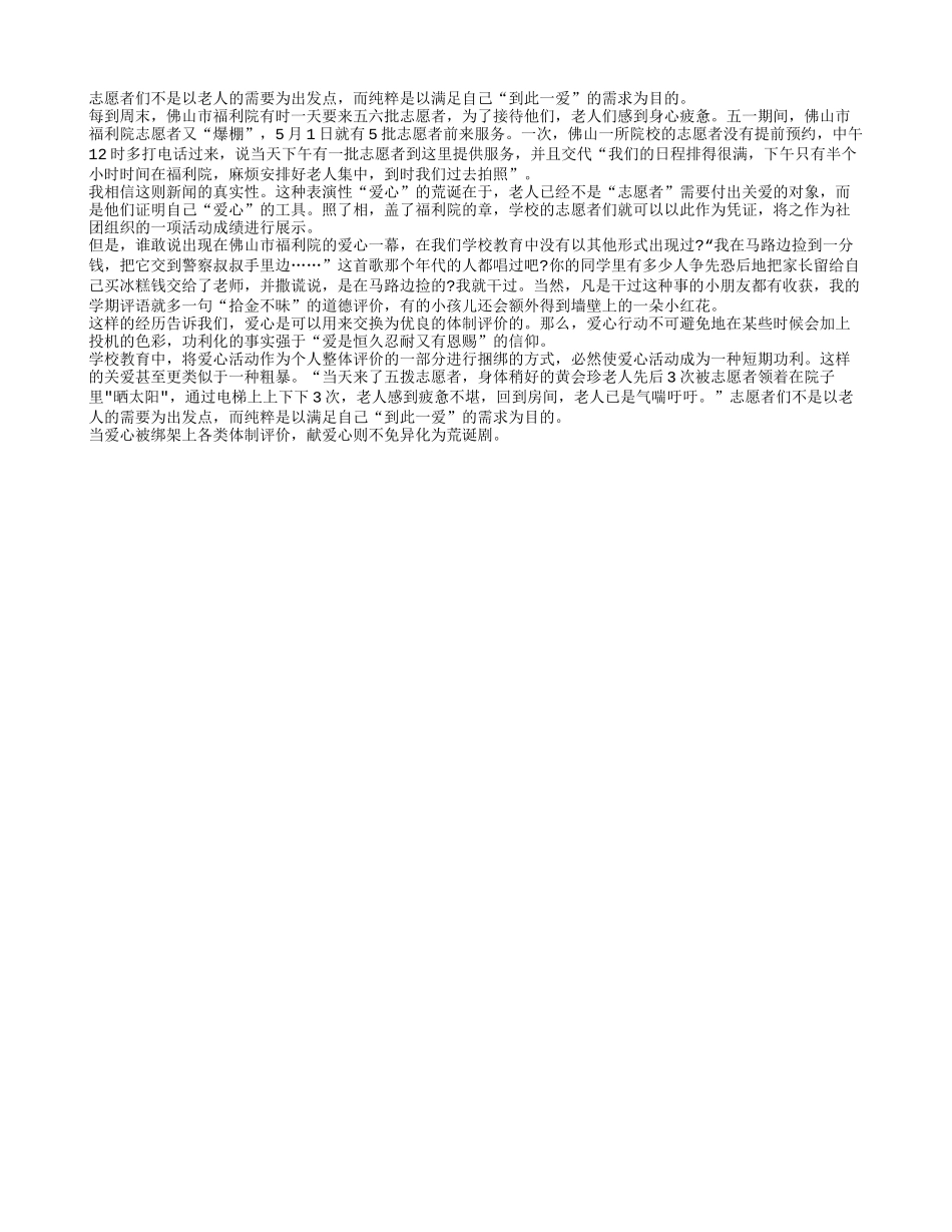 福利院老人不是献爱心的工具_第1页