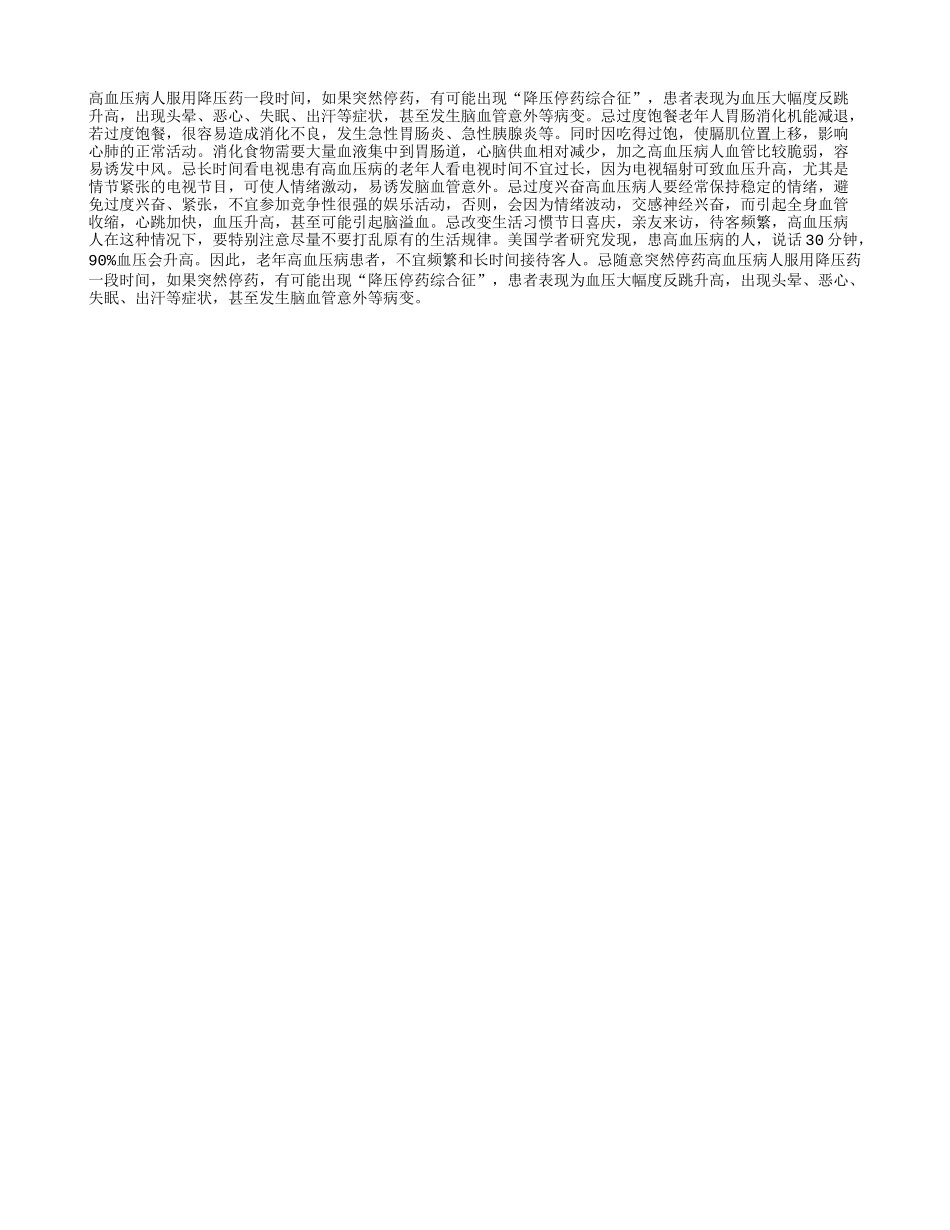 高血压老人的五个禁忌_第1页