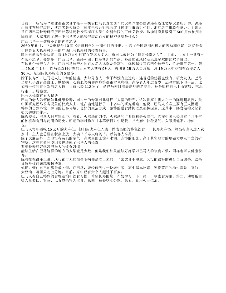 广西巴马老人长寿的秘诀养性_第1页