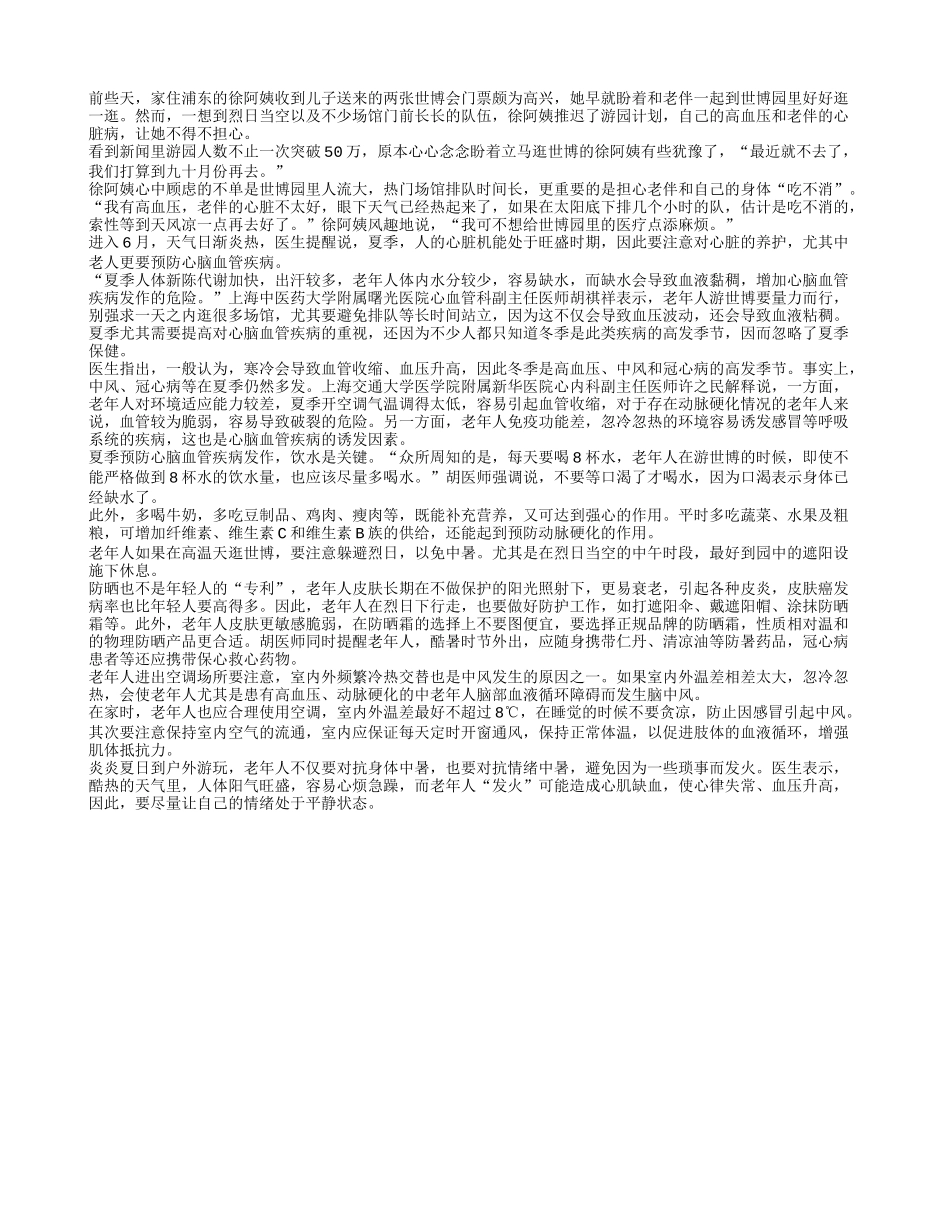 逛世博 老人“当心”_第1页
