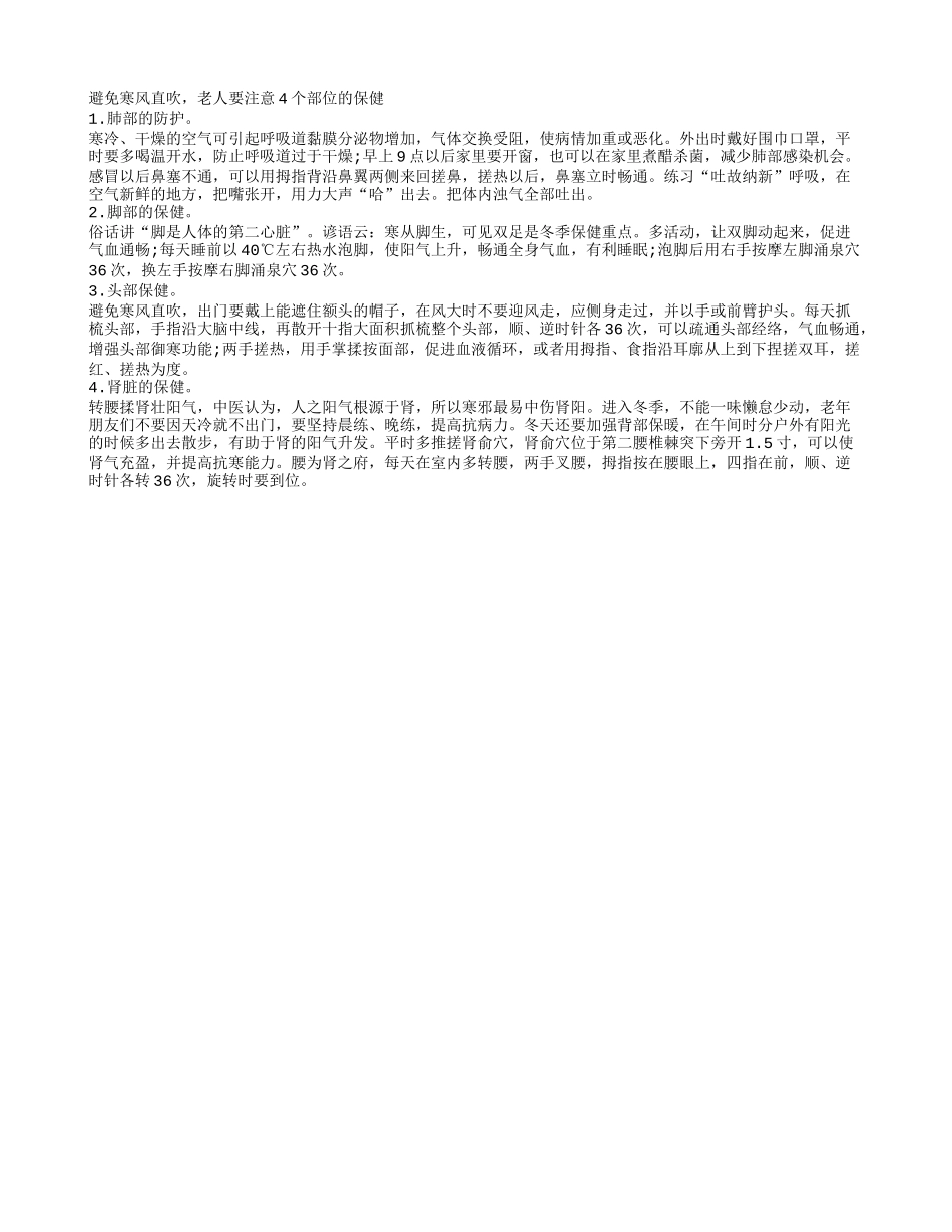 寒冬老人要注意4个部位的保健_第1页