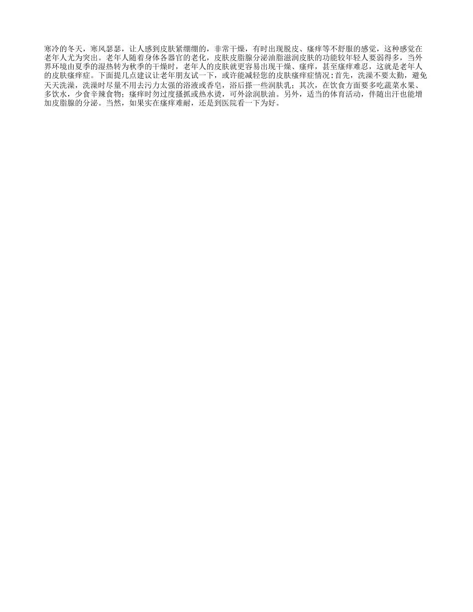 寒冷冬天老人不宜经常洗澡_第1页