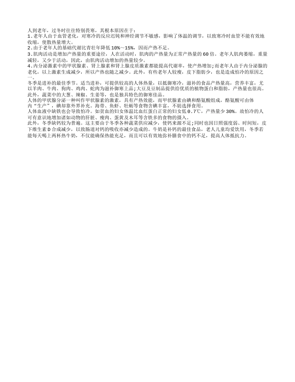 合理安排老人膳食 增强老人御寒能力_第1页