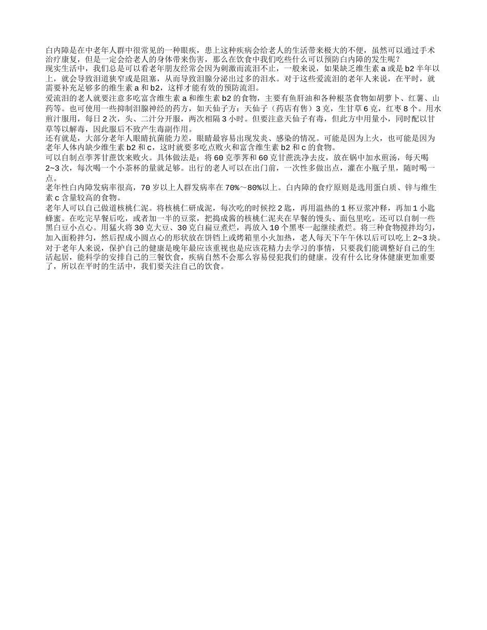 核桃仁泥能助老人远离白内障_第1页