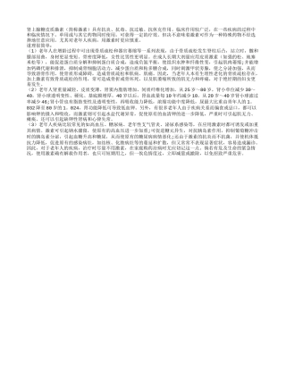 激素的使用会影响老人健康四季保健