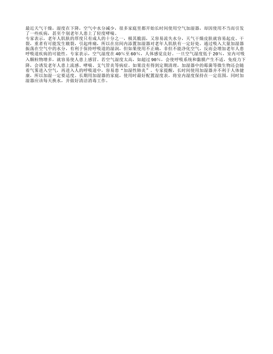 加湿器使用不当至老人患病_第1页