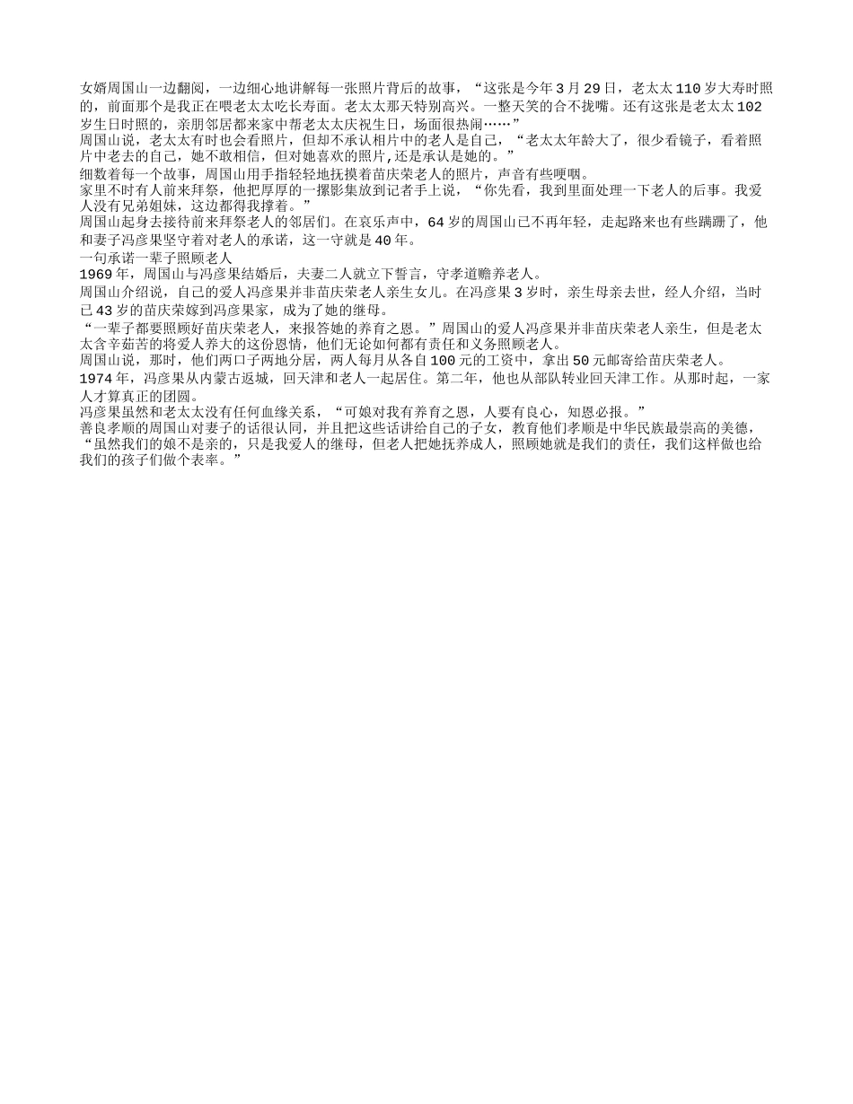 家庭其乐融融是老人的长寿秘诀养性_第1页