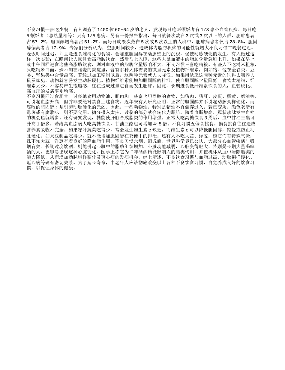 减少老人寿命的6大恶习养性_第1页
