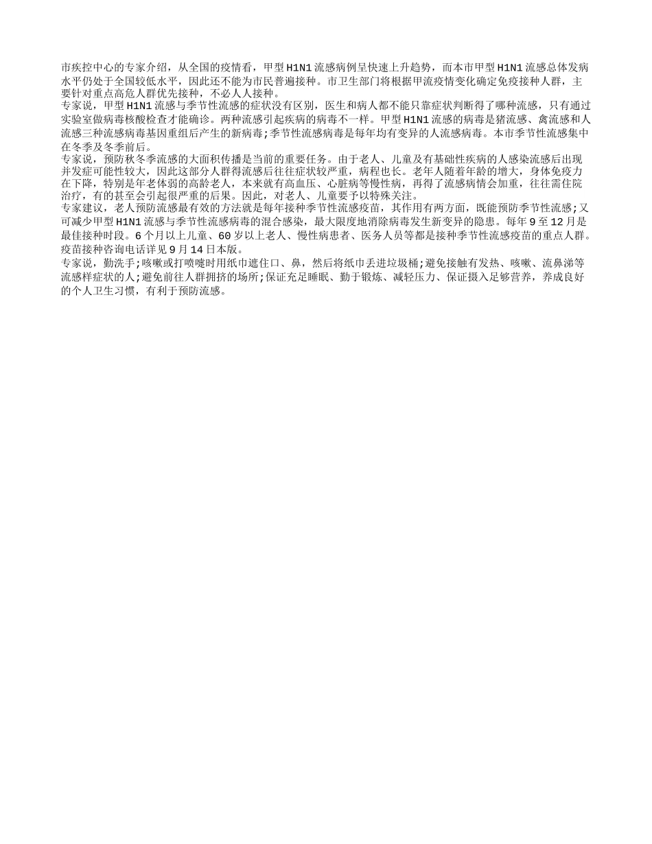 建议老人接种季节流感疫苗四季保健_第1页