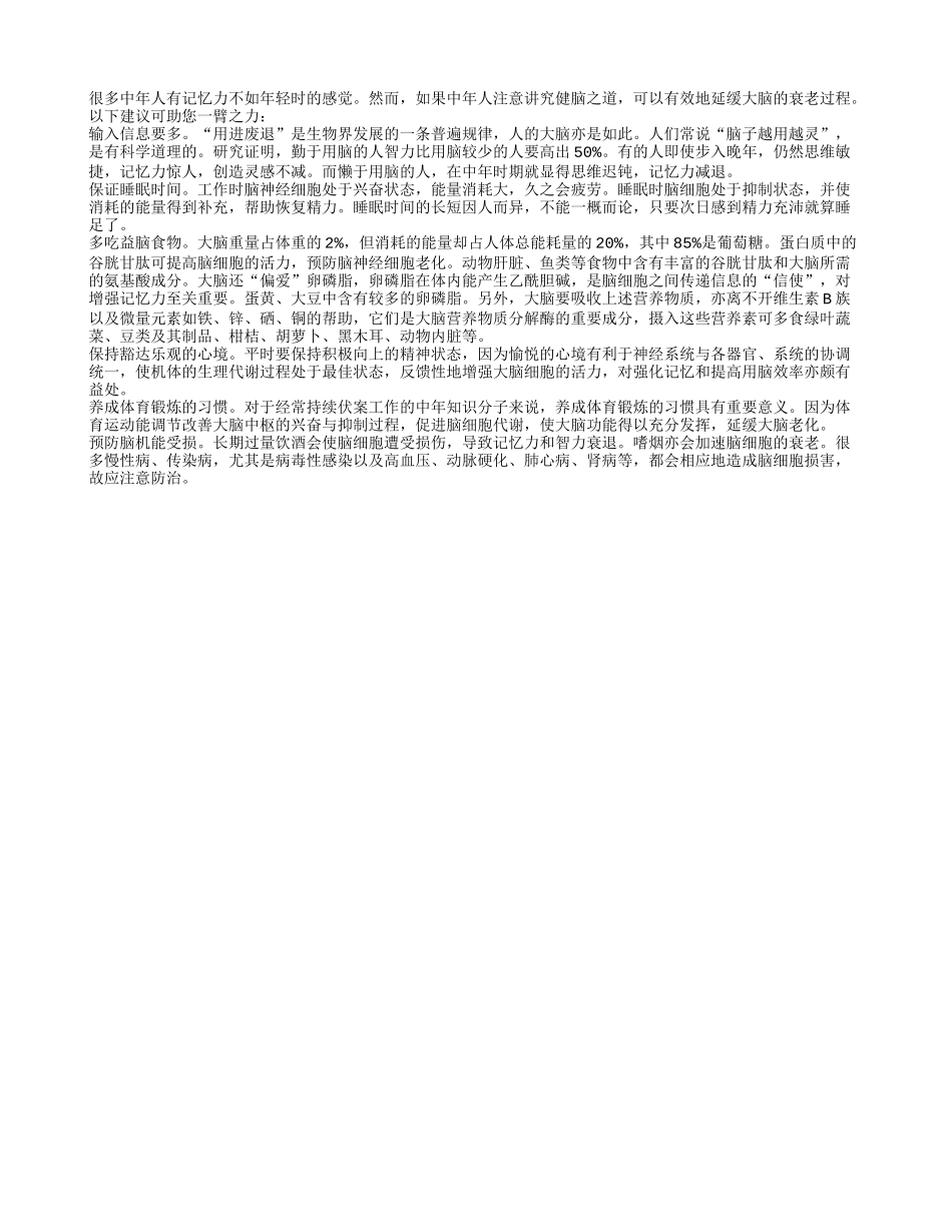 讲述老人的健脑之道_第1页