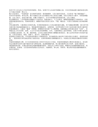 讲述老人的健脑之道