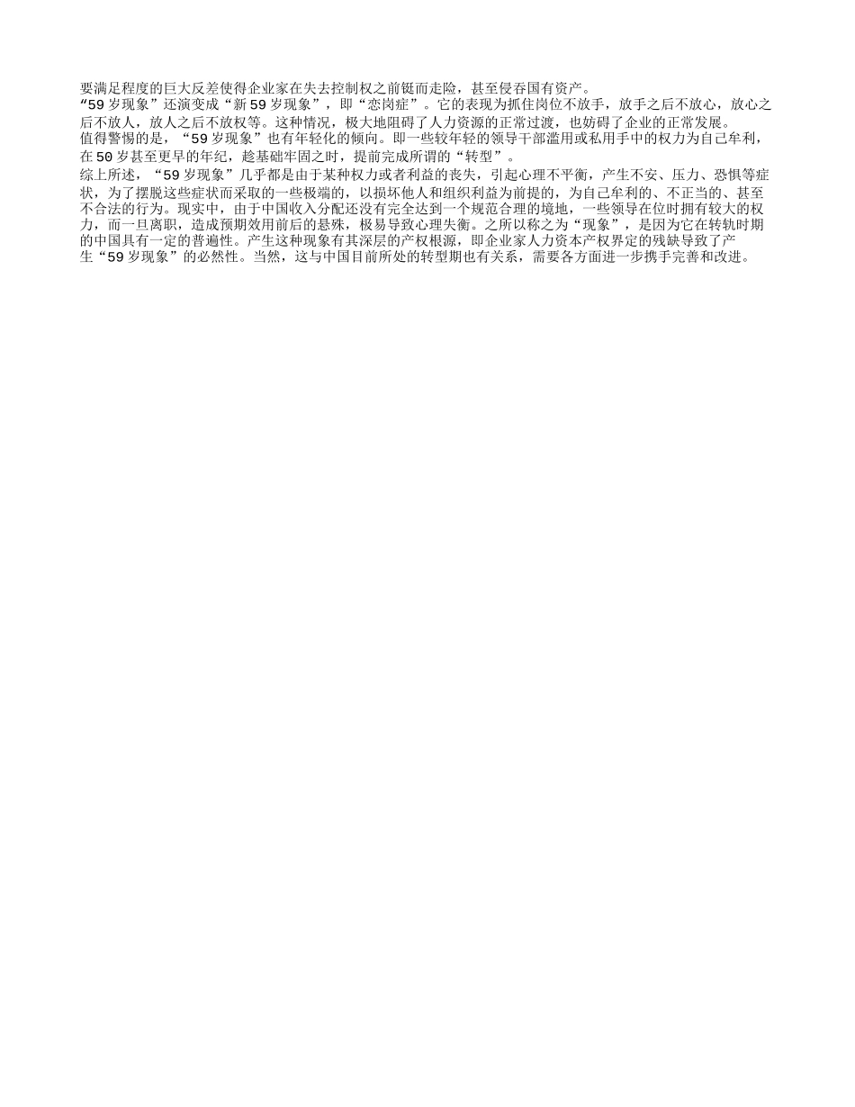 警惕企业的六大老人病_第2页