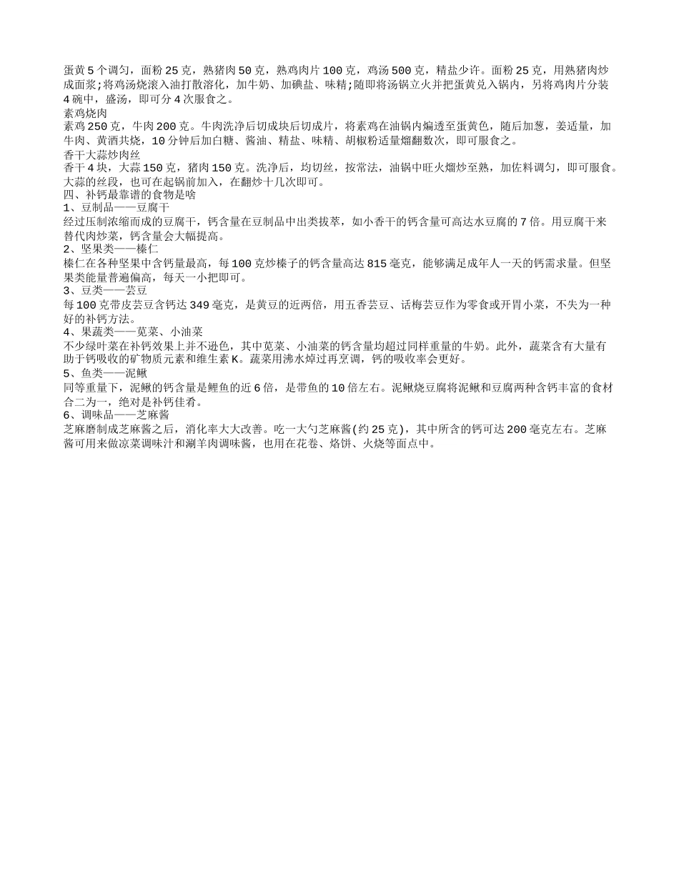 老年人吃什么食物补钙守护老人健康_第2页