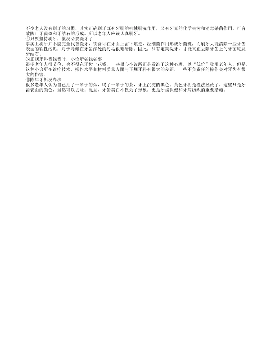 老年人如何进行口腔保健 中老年口腔误区适合老人的4大口腔保健法_第2页