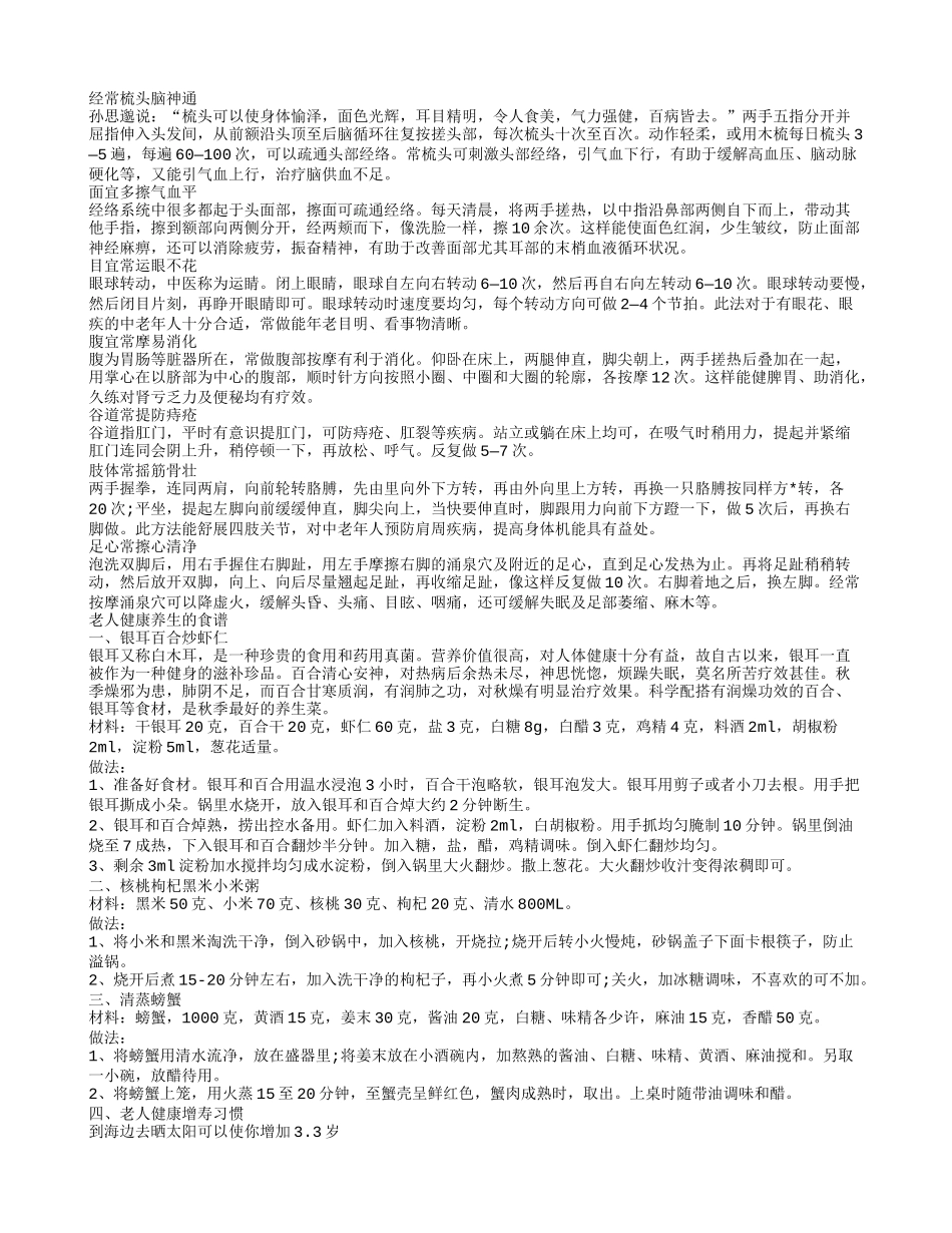 老年人如何养生 老人健康增寿习惯_第2页