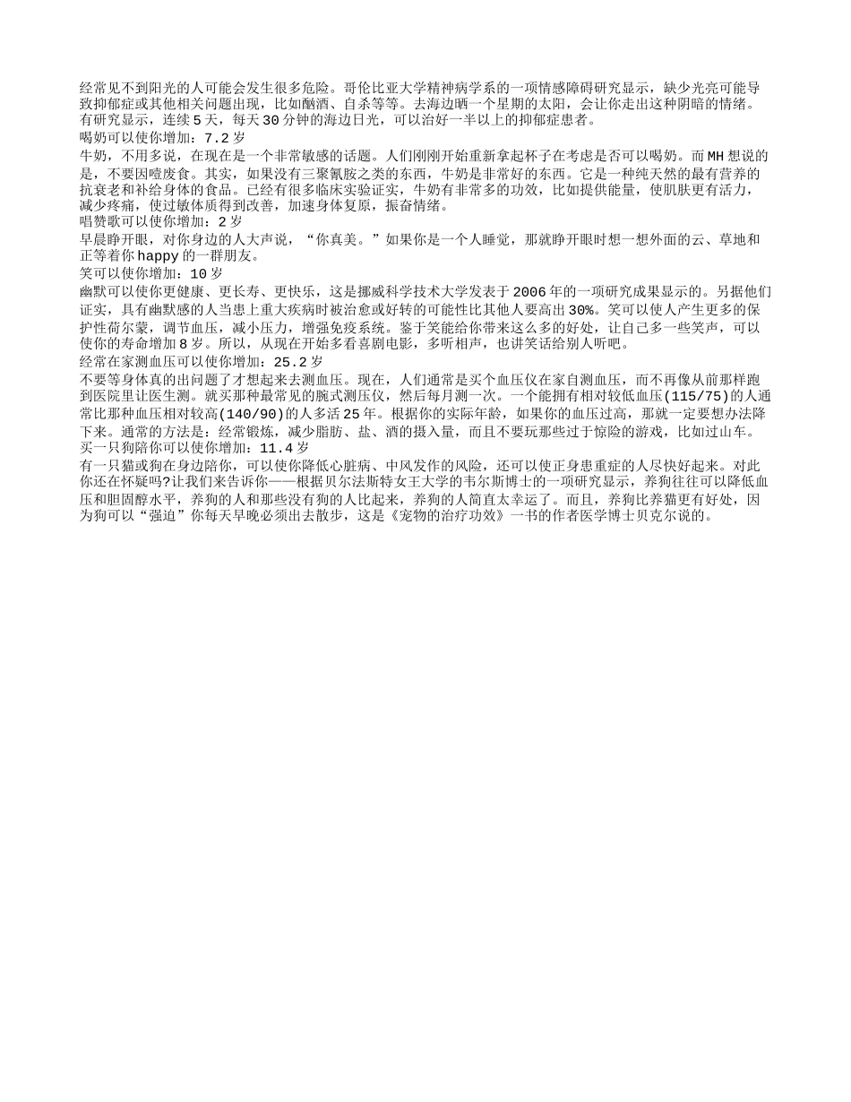 老年人如何养生 老人健康增寿习惯_第3页