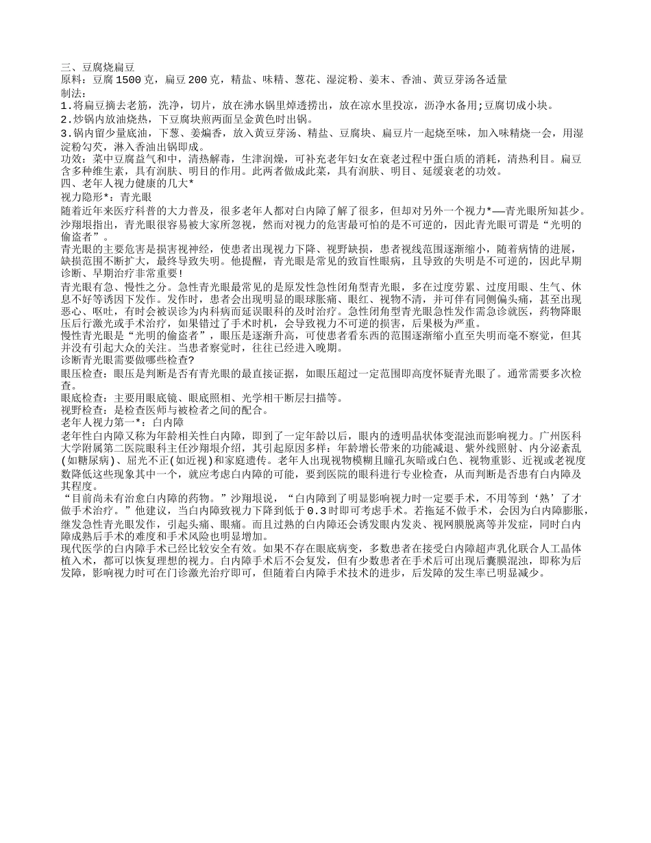老年人视力下降怎么治 老人视力下降的原因_第2页