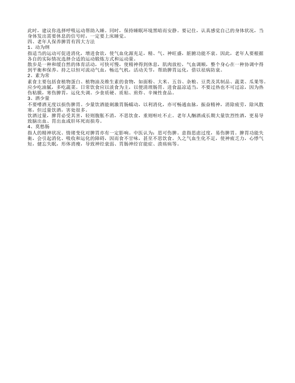老年人要如何养生 老人保健简单小常识_第2页