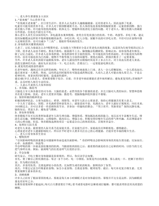 老年人要如何养生 老人保健简单小常识