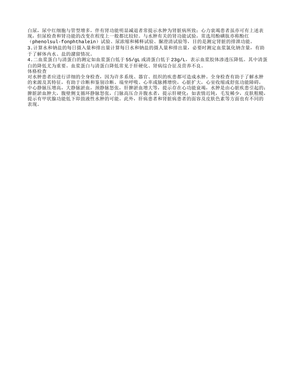 老年小腿水肿怎么治疗 老人小腿浮肿的原因_第2页