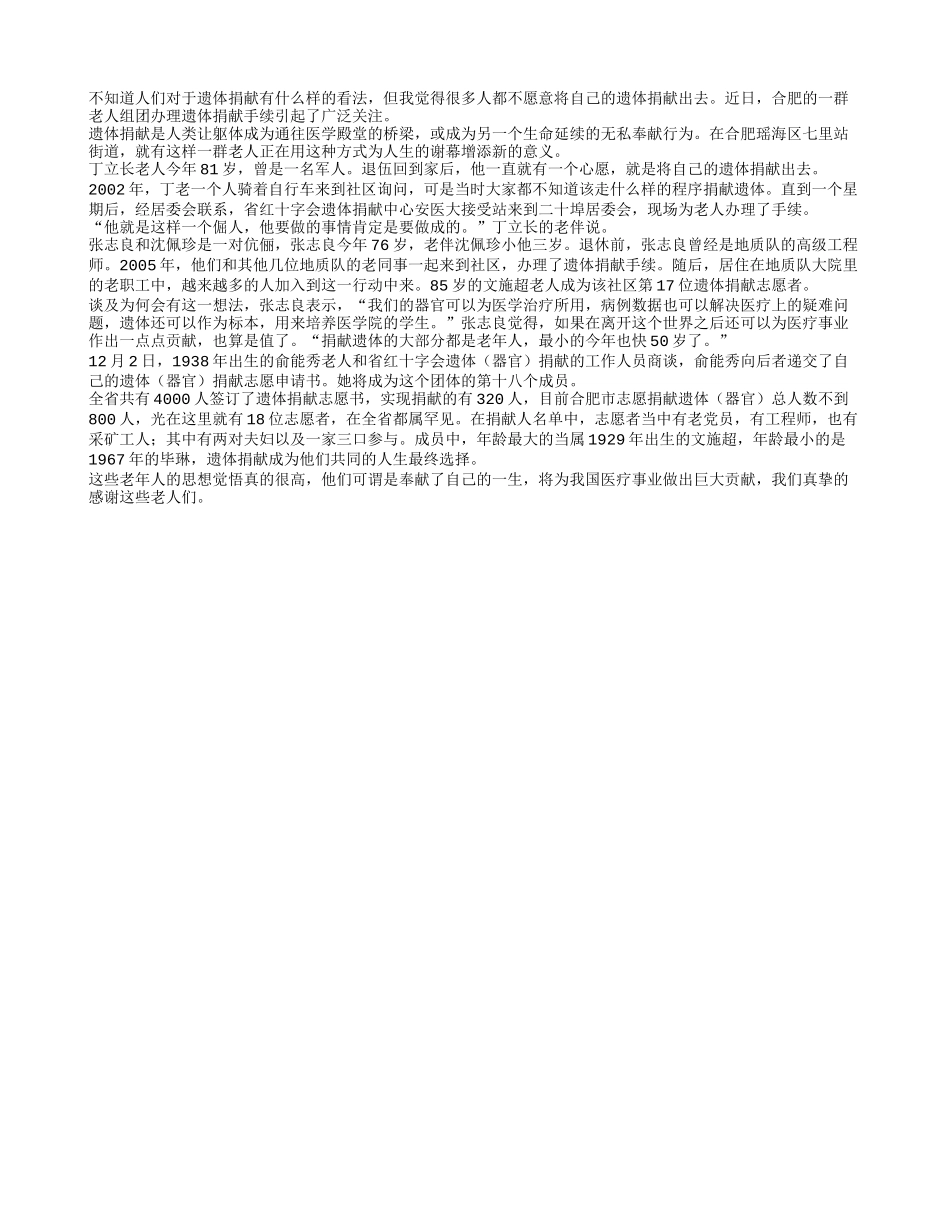 老人“组团”办理遗体捐献手续_第1页