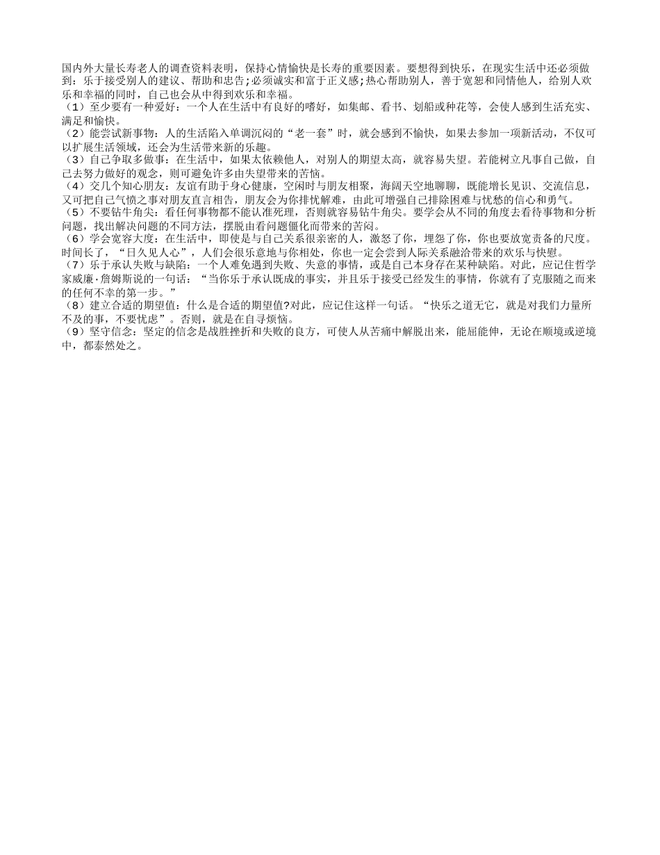 老人保持心情愉快更长寿养性_第1页