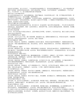老人保健必做的10分钟起床操四季保健