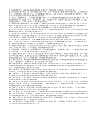 老人保健长寿的秘诀有哪几种