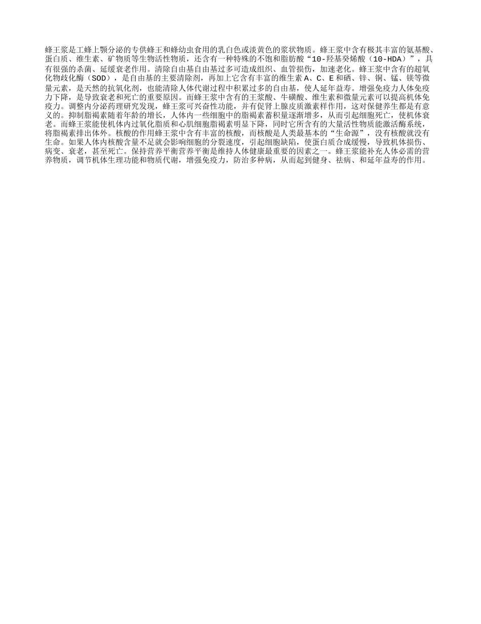 老人必知：蜂王浆的六大功效_第1页