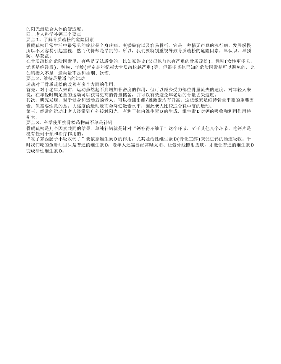 老人补钙吃什么 老人补钙的几种方法_第2页