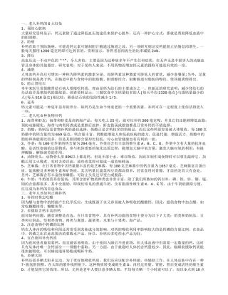 老人补钙吃什么 老人补钙的几种方法