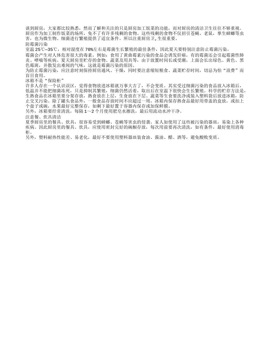 老人不可忽视厨房卫生四季保健_第1页